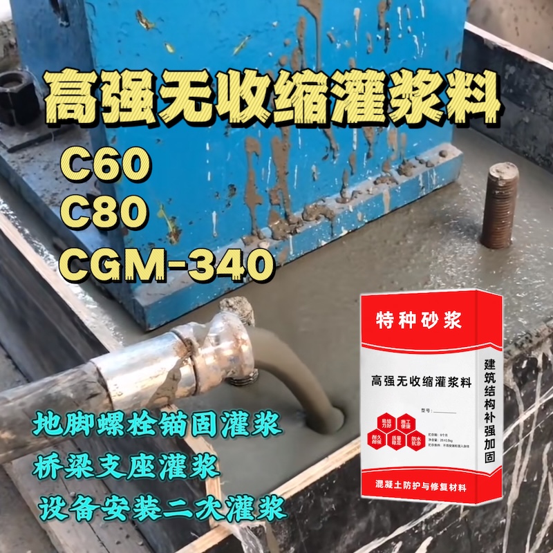 汕尾灌浆料施工需要振捣吗？